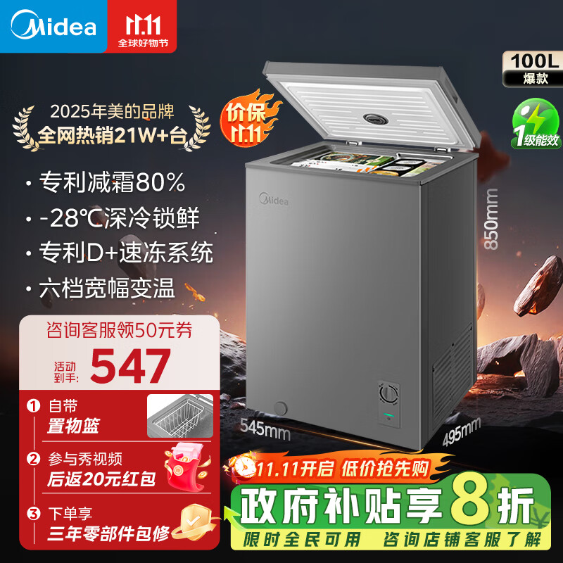 美的（Midea）专利减霜KMF囤货冰柜 冷藏冷冻冷柜转换节能大冰柜卧式家用商用冰柜小冰政府补贴冰箱 【减霜80%】100L*小户型优选 100L
