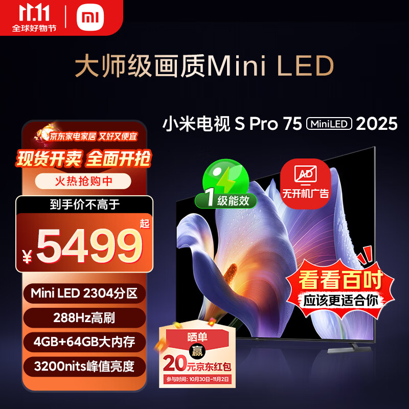 小米电视S Pro Mini LED 75英寸 2025款 3200nits 2304分区 288Hz 以旧换新 家电国家补贴 L75MB-SP