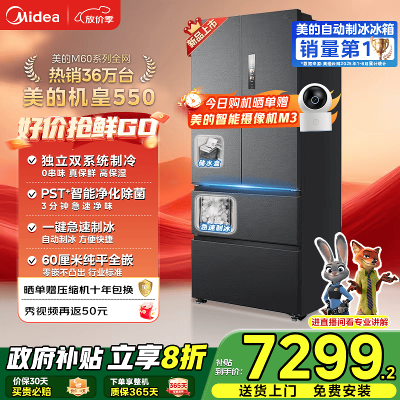 美的（Midea）M60系列550机皇法式冰箱多门四开门纯平全嵌双系统双循环自动制冰一体机大容量一级能效政府补贴 MR-550WUFIPZE海贝黛 美的机皇
