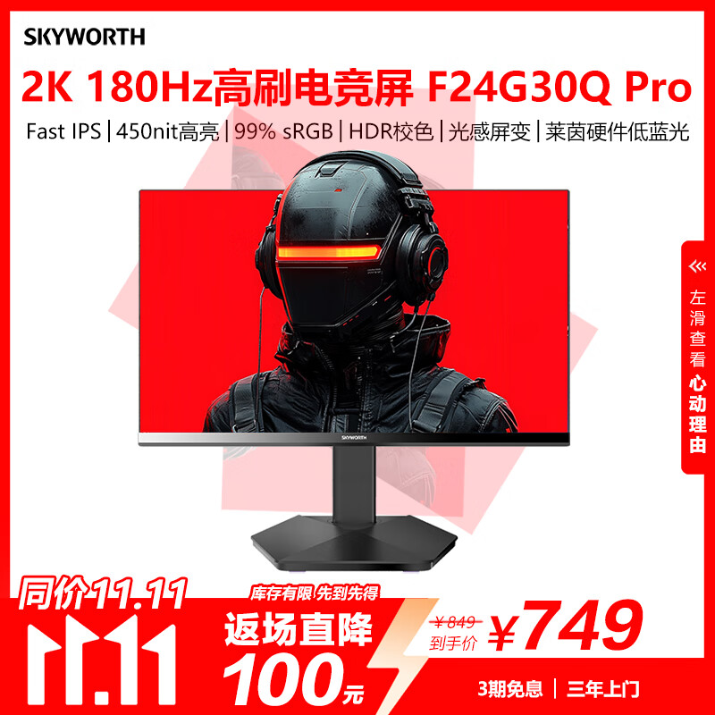 创维23.8英寸2K电竞显示器180Hz 1ms FastIPS HDR400 智能光感 硬件低蓝光 旋转升降显示屏F24G30Q Pro