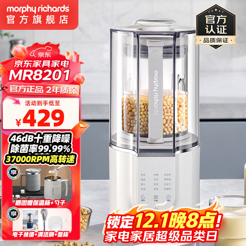 摩飞电器（Morphyrichards）柔音破壁机家用豆浆机轻音全自动1.5L大容量多功能料理机十重降噪自动清洗定时预约免滤无渣MR8201 椰奶白