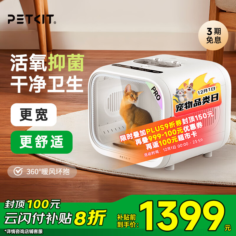 小佩智能宠物智能烘干箱-PRO款 全自动吹风猫咪狗狗烘干机吹毛多猫 
