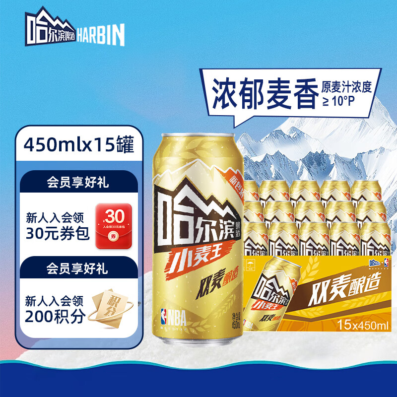 哈尔滨啤酒（HARBIN）经典小麦王 啤酒整箱装批发 派对聚餐一起哈啤 小麦王 450mL 15罐 整箱装