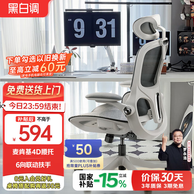 黑白调P2 Pro人体工学椅电脑椅办公椅人工力学座椅学习电竞椅子国家补贴