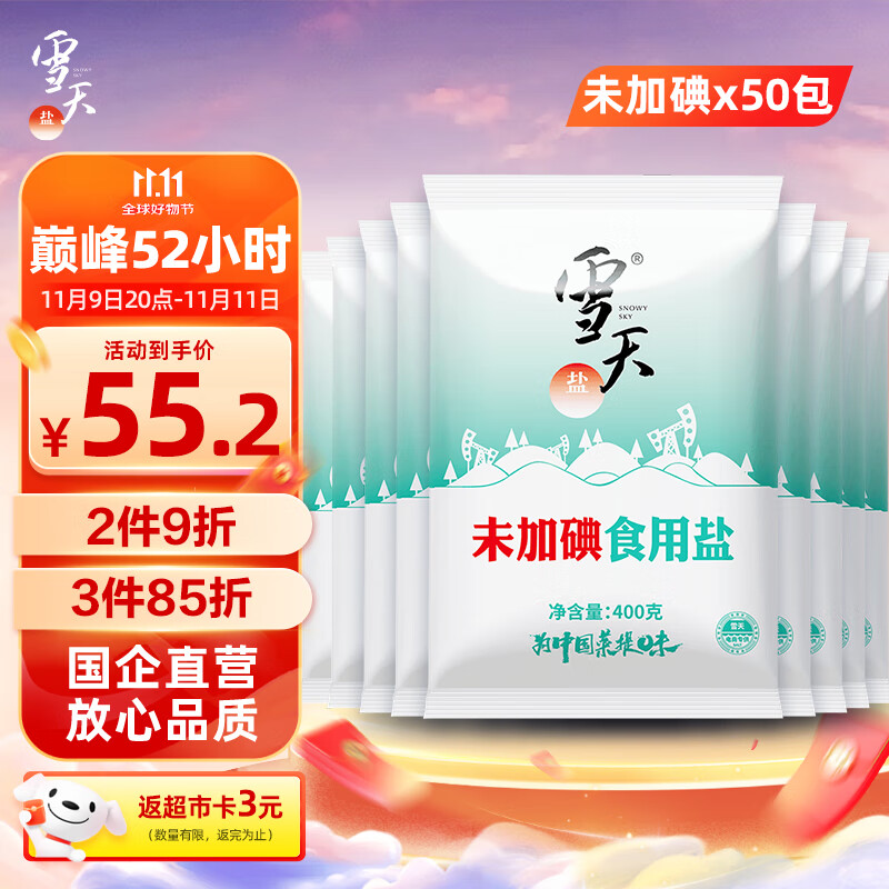 雪天精制盐400g*50【未加碘】食用盐天然深层岩盐 家用调味品烹饪调料