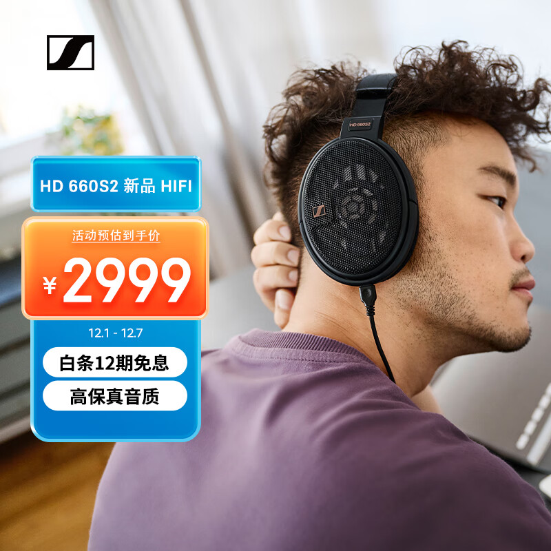 森海塞尔（Sennheiser）HD660S2 HIFI耳机 开放式高保真耳机 头戴式有线耳机游戏耳机