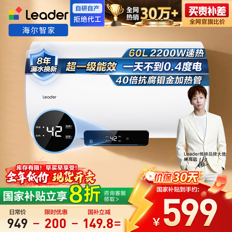 海尔出品统帅国家补贴60升电热水器京东自营上门安装2200W速热保温专利防电墙家用储水式LEC6001H-NQ3
