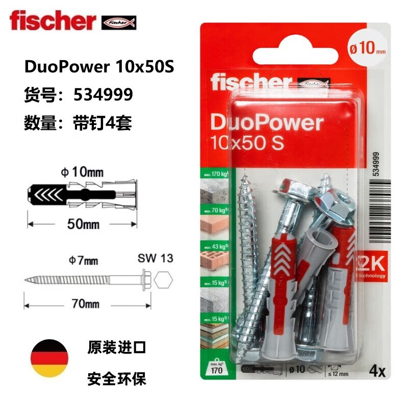 慧鱼fischer德国进口膨胀螺丝Duopower通用空心墙石膏板泡沫砖专用卡装 10X50+7x70六角法兰钉4套/卡534999