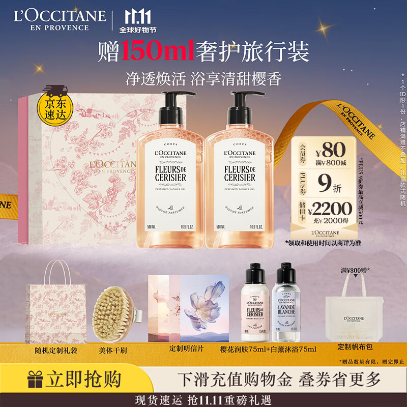 欧舒丹礼盒沐浴露【新品上市】樱花500ml*2沐浴啫喱清洁控油留香礼物