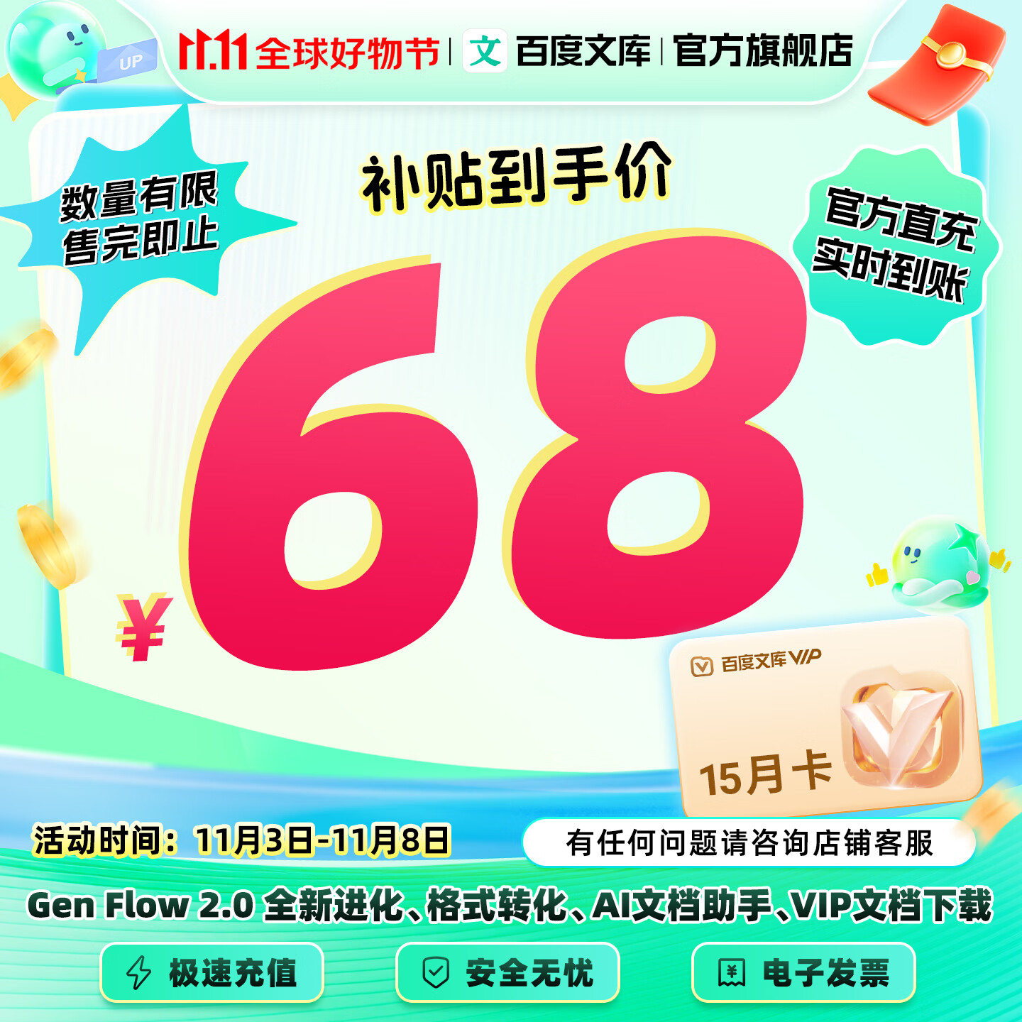 百度文库【双11专享价】百度文库VIP会员年卡赠文库季卡 15个月  AI问答/智能APP/智能文档【403】