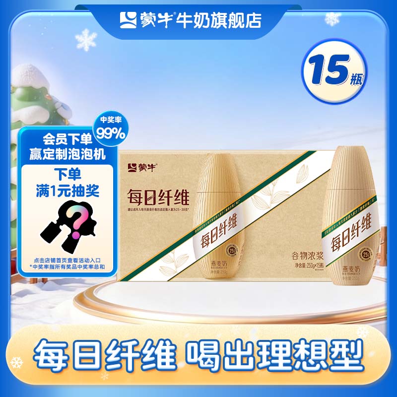 蒙牛每日纤维燕麦奶原味谷物饮料PET瓶 250g*15瓶