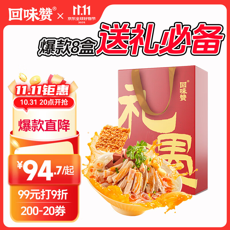 回味赞南京老鸭血粉丝汤礼遇礼盒装招牌原味8盒装2088g煮食