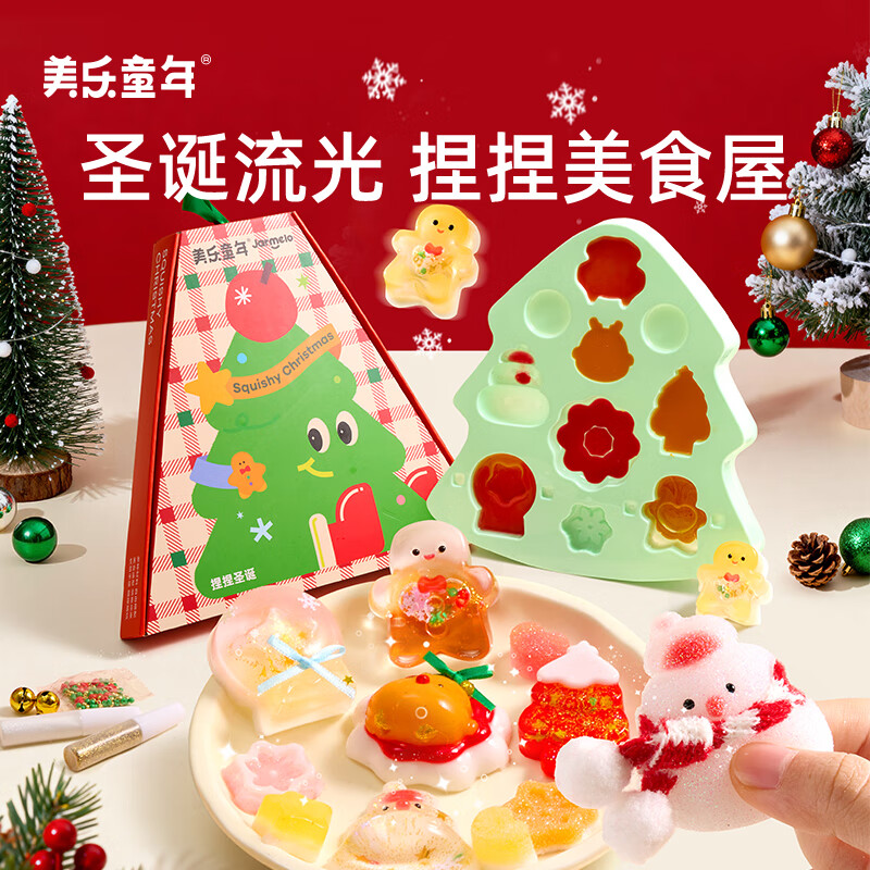 美乐童年捏捏圣诞儿童手工diy自制捏捏乐材料包3-6岁打发时间解压玩具礼物 捏捏圣诞