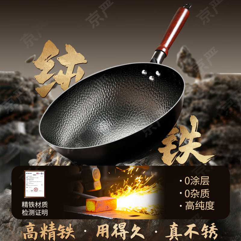 京严正宗传世手工精铁锅炒锅无涂层不粘锅家用老式圆底炒菜锅锅燃气灶 【典藏级锤纹不粘】赠盖铲 适用4-6人 34cm 大厨推荐 不粘不糊 亲肤级防烫握感