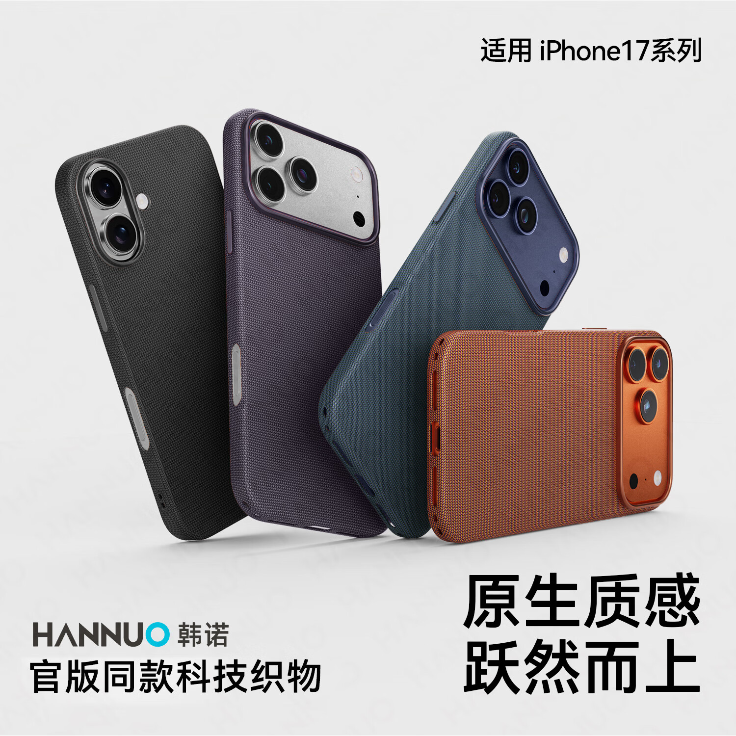 韩诺适用苹果17promax手机壳新款iphone17promax保护套科技织物编织壳MagSafe磁吸防摔17保护壳 赭褐色