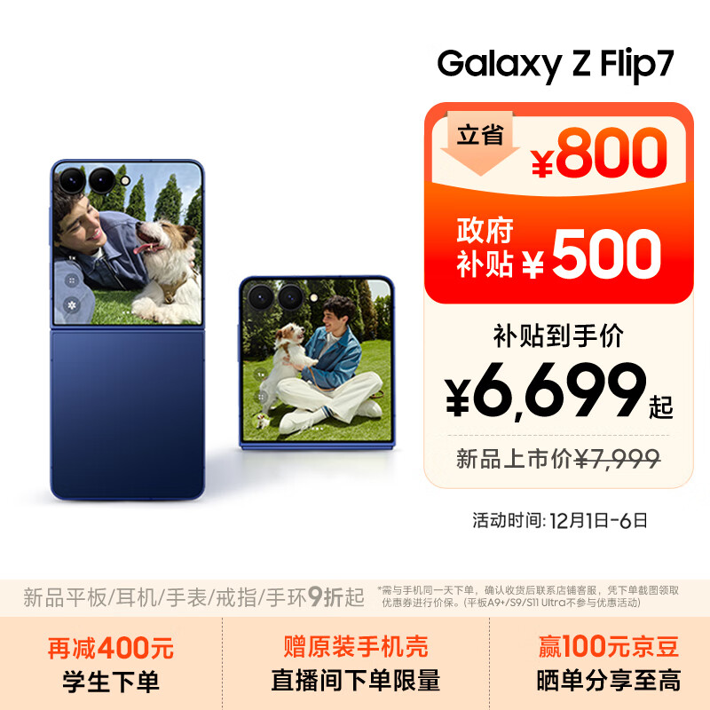 三星Samsung Galaxy Z Flip7 折叠屏手机 4.1英寸超大智能外屏 AI手机 徐明浩同款12GB+256GB 暗影蓝