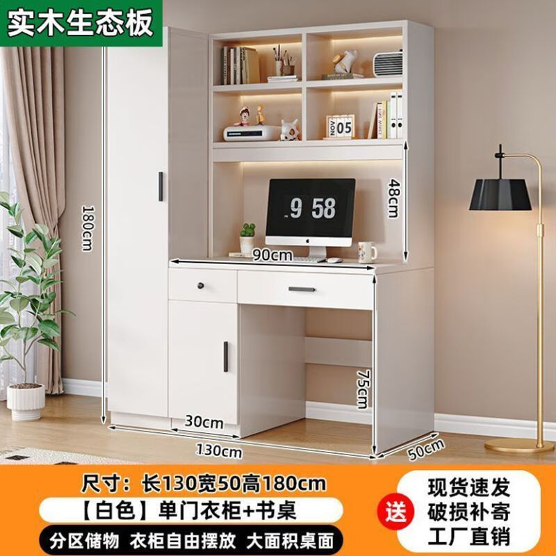 欣慕雅实木书桌衣柜一体组合电脑桌小户型写字台衣柜家用卧室组装可定制 雪白1.3m单门书桌 实木送货入户自己安装【支持定制】