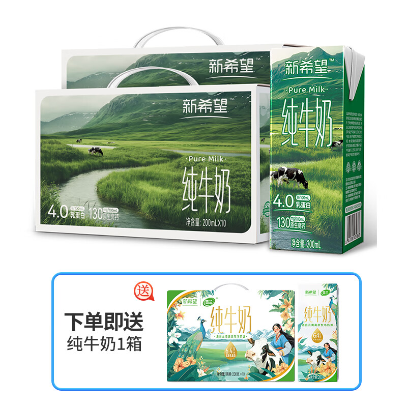 新希望【特批组合】云南高原牧场 纯牛奶 送礼自饮  4.0高端礼盒2箱+1箱绿装纯牛奶