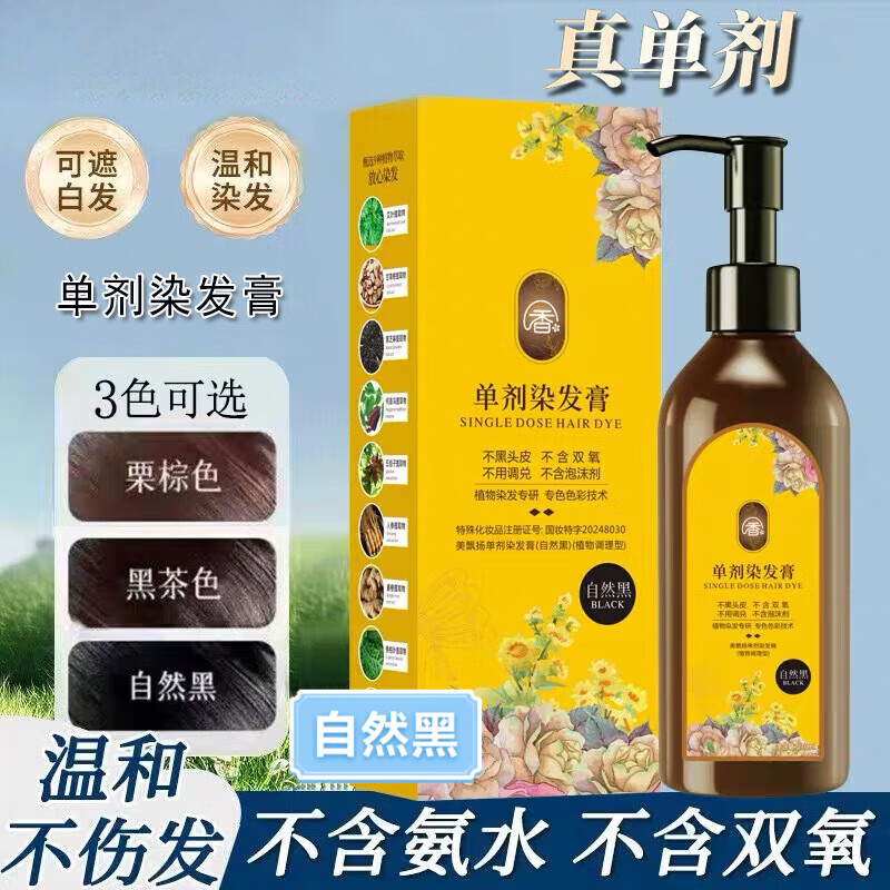 佰束米菲娜纯植物染发膏单剂花香染发剂盖白不伤发护染膏不染头皮
