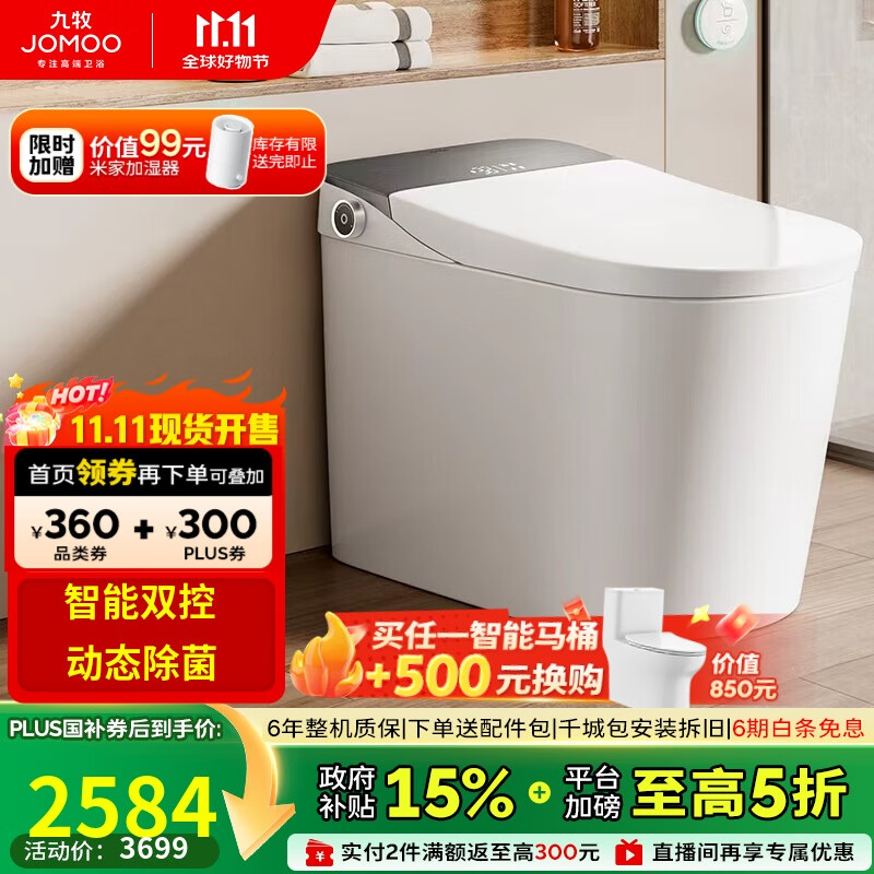 九牧（JOMOO）全家享零压限制智能马桶旋风魔力泡智感三控翻盖坐便器ZS710J 305