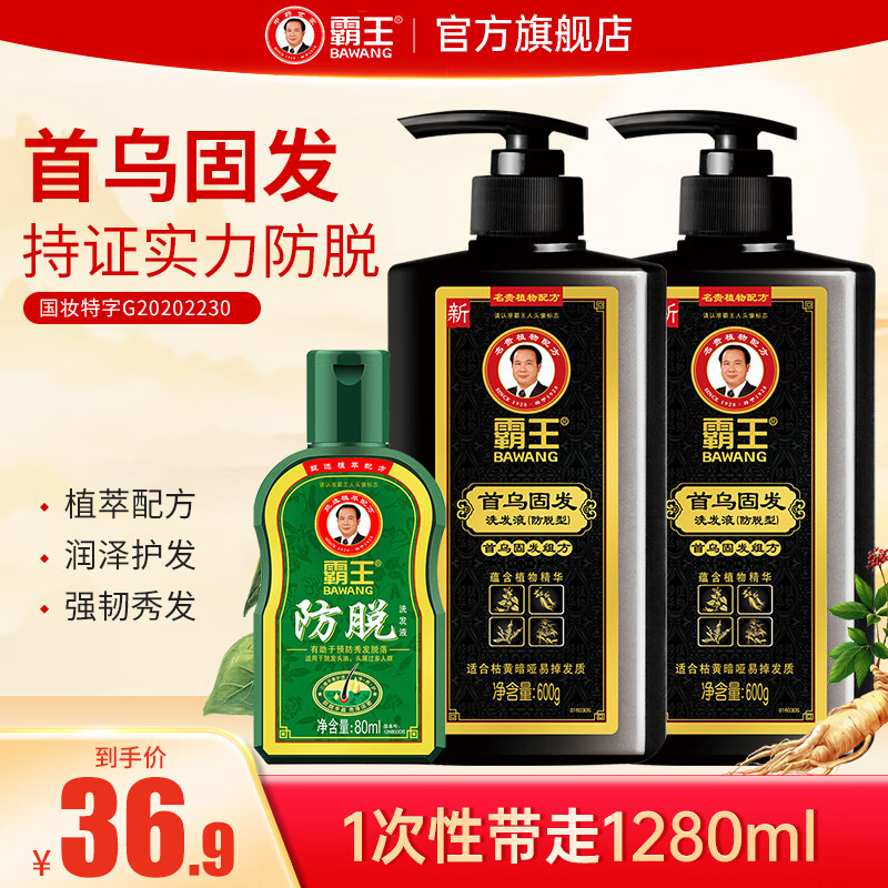 霸王首乌固发洗发水1200g+育发80g