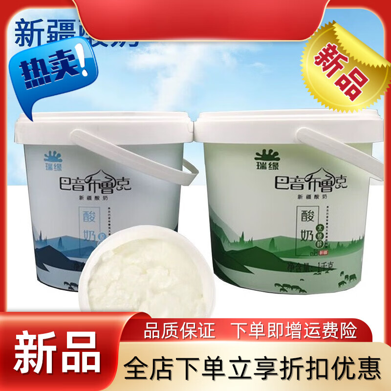 瑞缘新疆酸奶脱脂酸奶巴音布鲁克无蔗糖零脂肪脱脂酸奶 1kg脱脂酸奶(0脂肪0糖特酸)