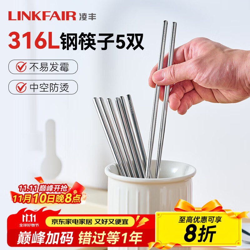 凌丰316L不锈钢筷子不易发霉防滑成人家用棱光系列 5双