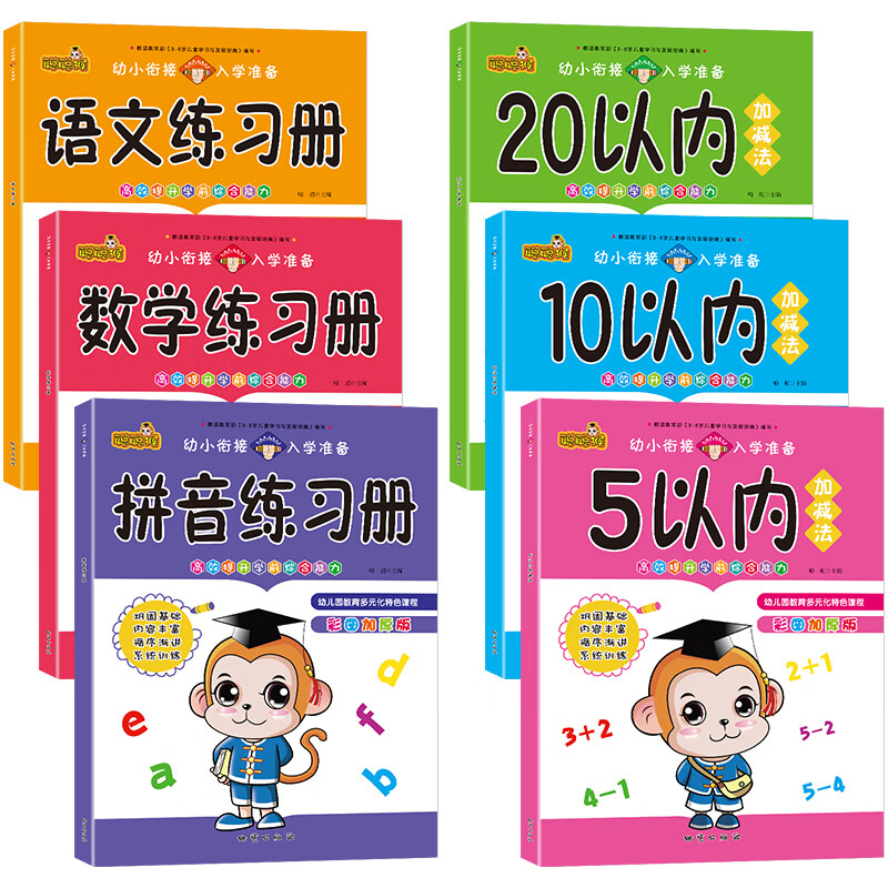 入学准备幼小衔接一日一练一年级幼儿园大班数学练习册学前拼音题 【单本】语文练习册