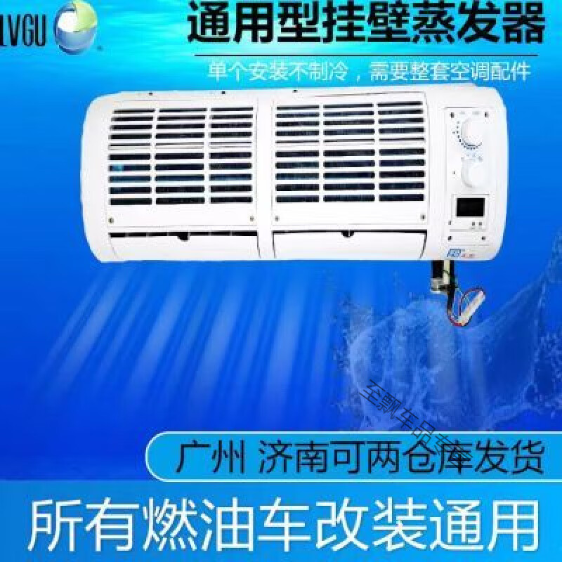 行后货车车载空调机24v收割挖掘机汽车车用制冷改装挂机蒸发器总成12v