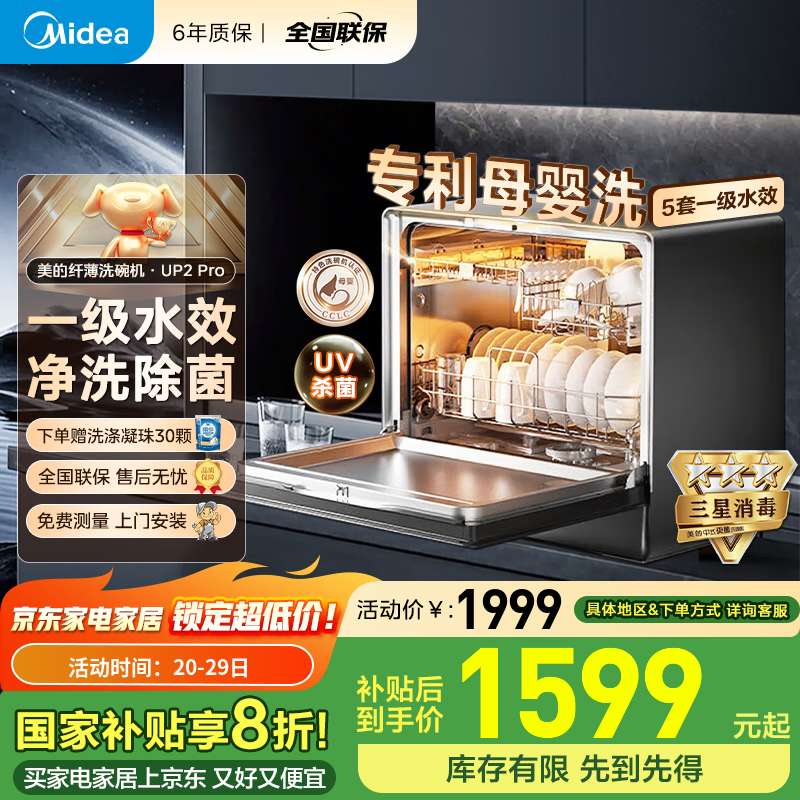 美的台式洗碗机台上免安装家用厨房小型洗碗机迷你全自动水果洗桌面刷碗机小户型 【台式壁挂安装】UP2Pro