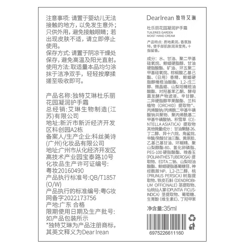 独特艾琳(Dear lrean)【冯建宇推荐】香氛护手霜莱茵河白昼保湿不油腻补水嫩肤大容量 艾克假期护手霜35ml*2支 【温婉茉莉香】