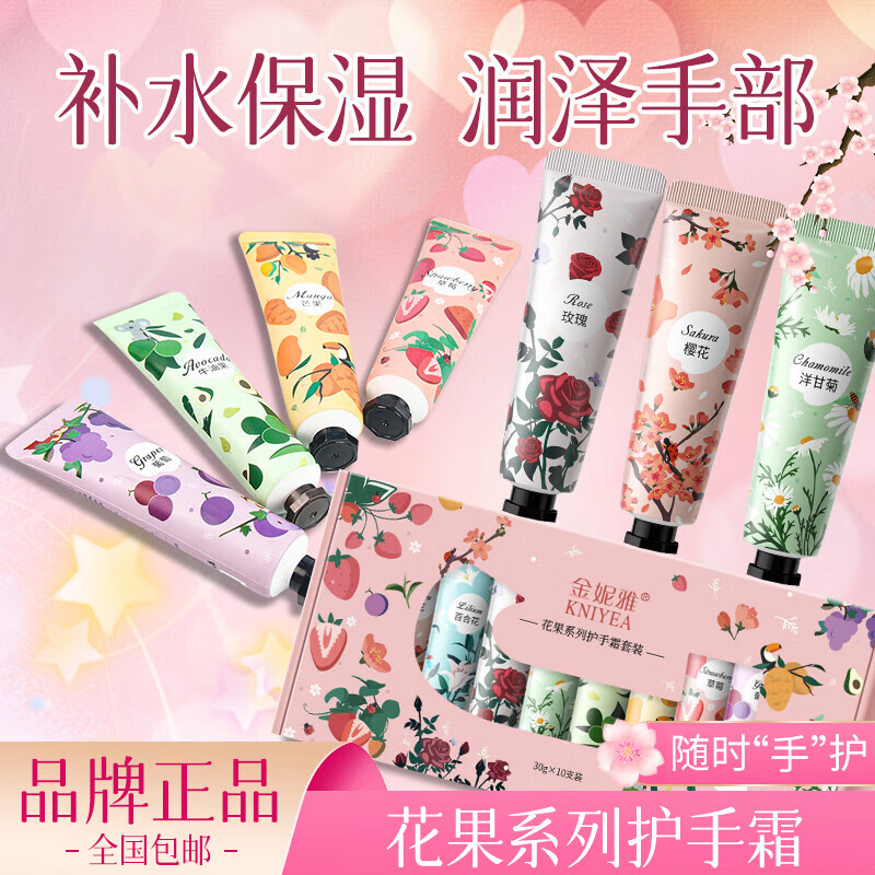 金妮雅（KNIYEA）花果植萃精华护手霜男女士滋润嫩肤保湿冬季防干冻裂护手润手乳霜 花果护手霜【随机香味】 30g*10支