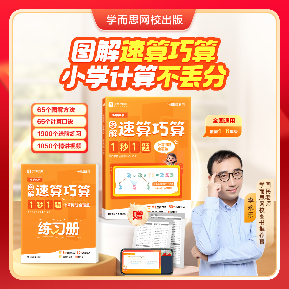 学而思小学数学图解速算巧算1秒1题 画图法一二三四五六年级计算题专项强化训练教程公式大全练习册解题技巧思维口算-WX 小学数学速算巧算1秒1题