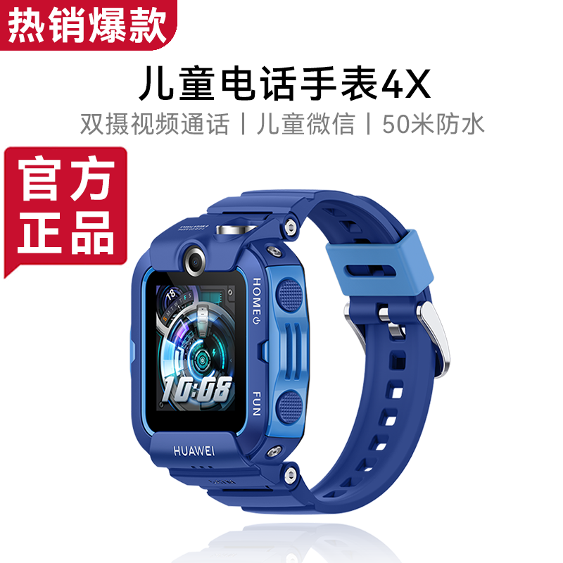 华为（HUAWEI）儿童电话手表 4X新耀款 全新智能 视频通话 微信QQ拍照 4G全网通游泳防水  华为儿童手表4X 映海蓝-支持游泳