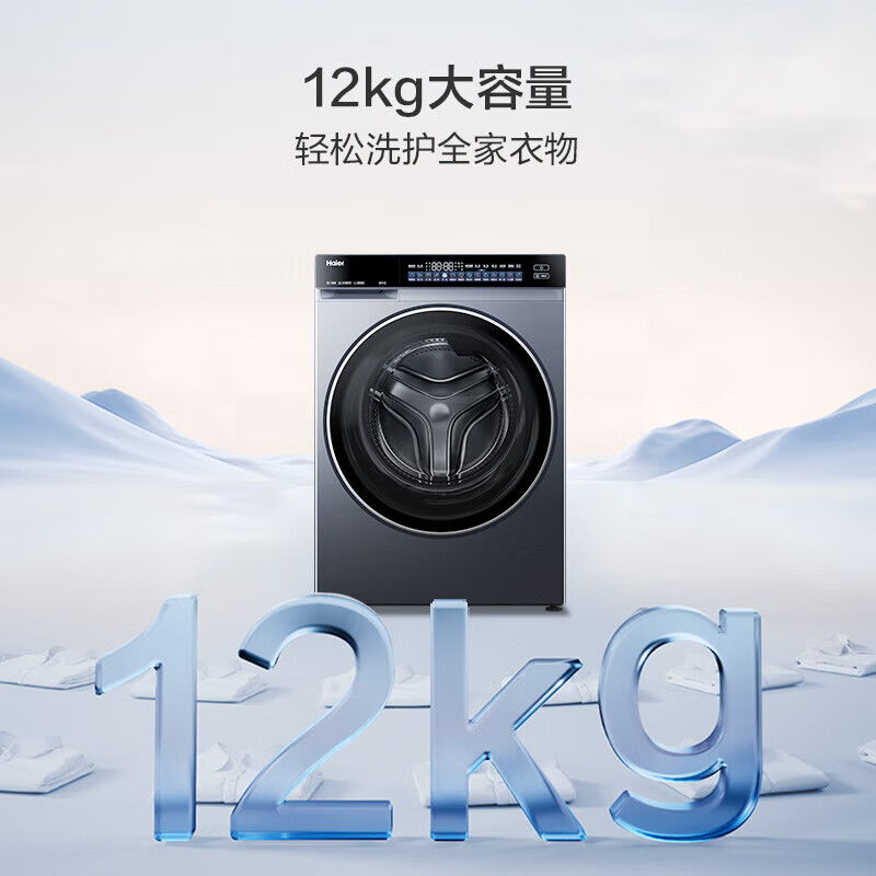 海尔(Haier)云溪4.0系列 全自动滚筒洗衣机12公斤AI直驱变频精华洗家用大容量一级能效换新补贴15% BLEU582HU1