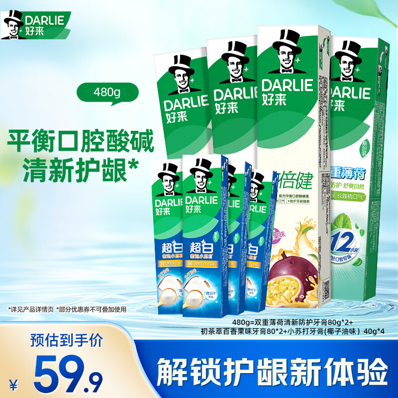 好来 茶倍健牙膏*8支 共480g