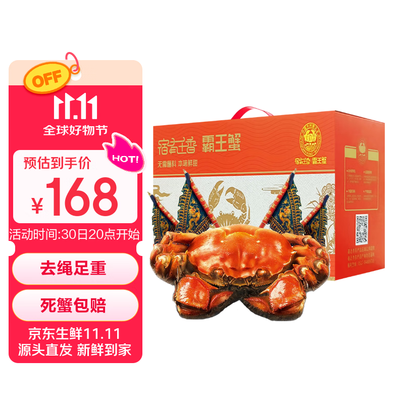 【活蟹】宿有千香霸王蟹 鲜活大闸蟹 公4.0-4.3两 母3.0-3.3两 4对8只 生鲜螃蟹