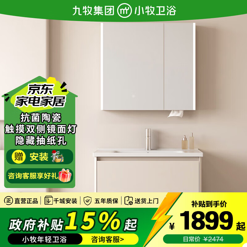 九牧（JOMOO）浴室柜小牧卫浴卫生间洗手脸盆柜组合陶瓷洗漱台镜柜MAB3000 隐藏抽纸口+美妆架+双侧镜灯90cm