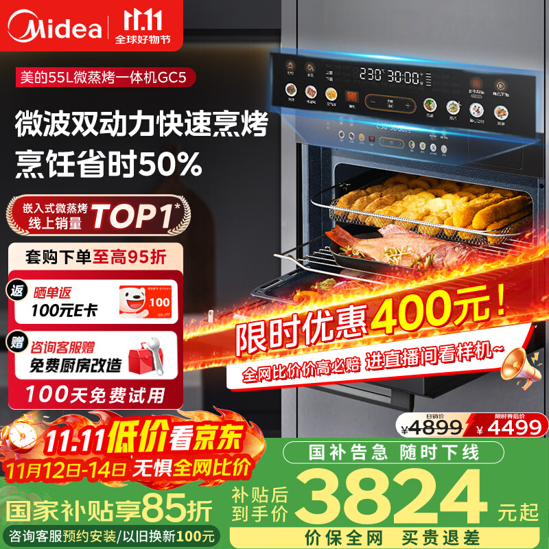 美的（Midea）【国家补贴】55L嵌入式变频微蒸烤蒸烤箱空气炸10英寸大彩屏多功能微蒸烤炸炖一体机 GC5