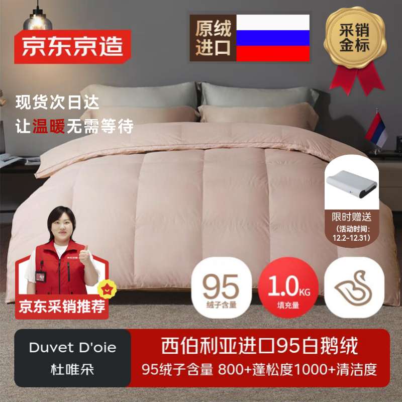 京东京造Duvet D&#039;oie杜唯朵95鹅绒被西伯利亚进口羽绒被冬季1000g 2*2.3米