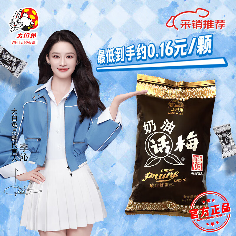 大白兔【采销推荐】 奶油话梅糖500g约100颗  散装婚庆糖果 新年礼物