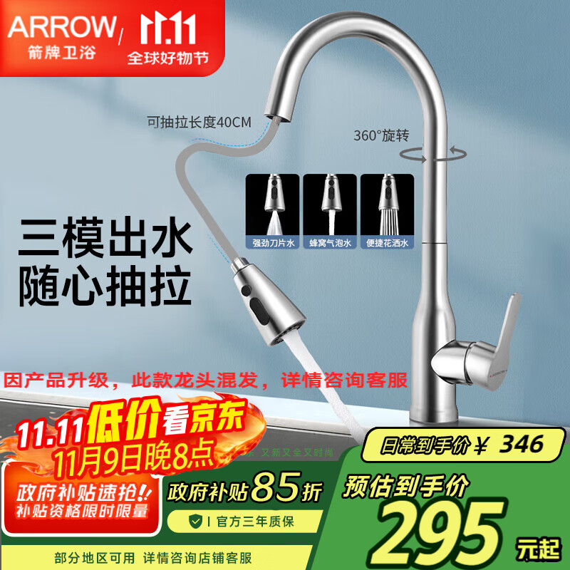 箭牌（ARROW）厨房水龙头 304不锈钢冷热抽拉式龙头 万向旋转洗菜盆洗碗池龙头