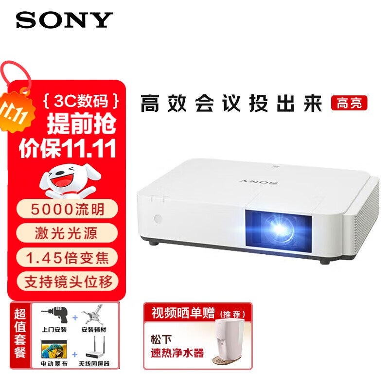 索尼（SONY）VPL-P501XZ投影仪 商务办公激光投影机（标清XGA 5000流明）【上门安装+电动幕布+同屏器】