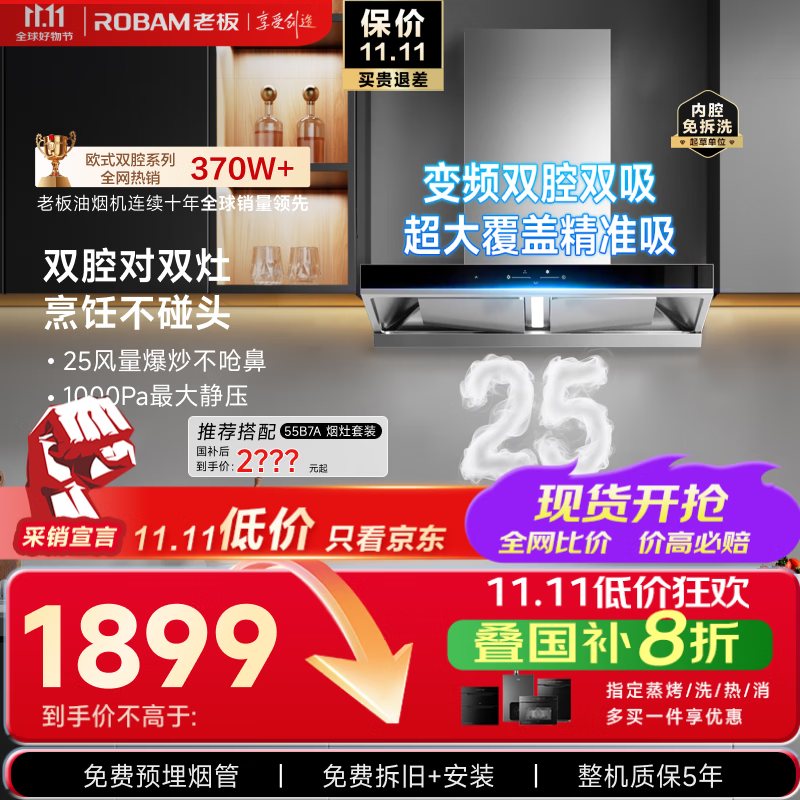 老板[25风量双子星]吸排抽油烟机家用欧式大吸力一级能效以旧换新上门安装国家补贴65D3S可搭燃气灶