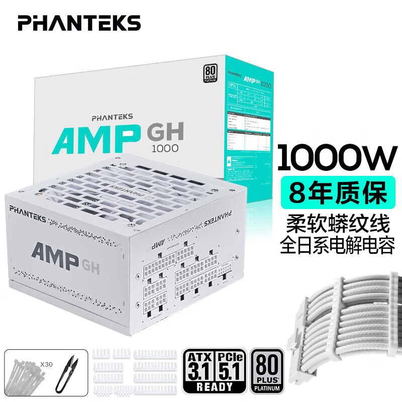 追风者（PHANTEKS）AMP GH白金牌1000W全模组白色电脑机箱电源(ATX3.1/PCIe5.1/12V-2x6 /日系电容/5090显卡）