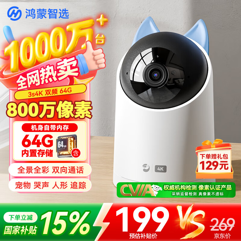 华为智选4K 800万摄像头监控家庭用室内手机远程可对话360度无死角带夜视 婴儿宝宝宠物云台看护器海雀3s4K