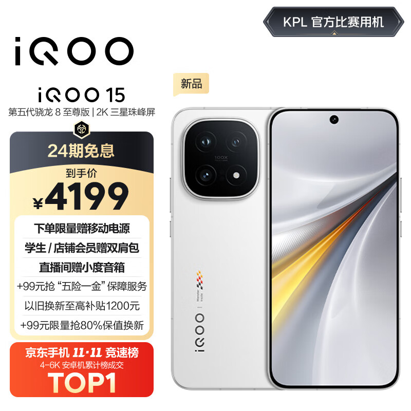 vivo iQOO 15 12GB+256GB传奇版 第五代骁龙8至尊版 2K 三星珠峰屏 国家补贴 iqoo15游戏电竞手机