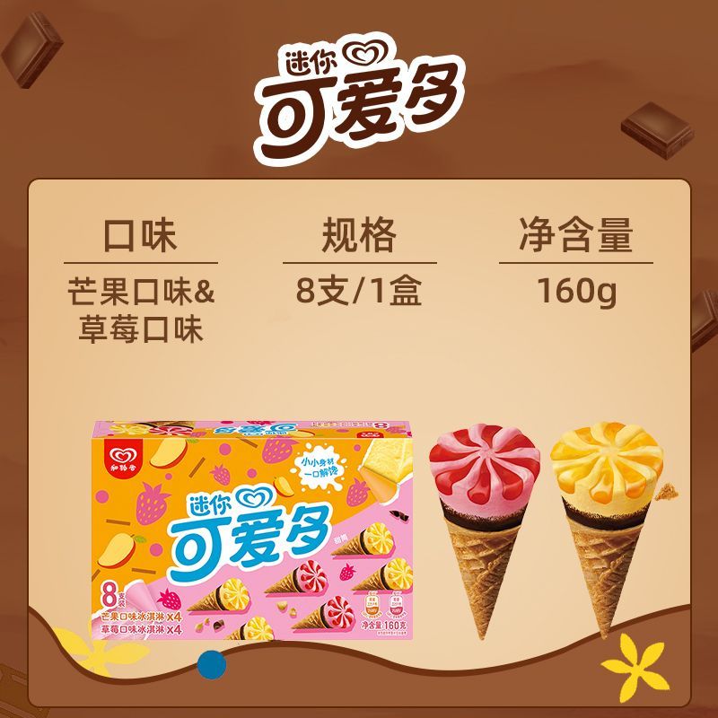 4盒和路雪迷你可爱多芒果草莓巧克力口味冰淇淋甜筒冷 160g/盒 芒果+草莓【640g】