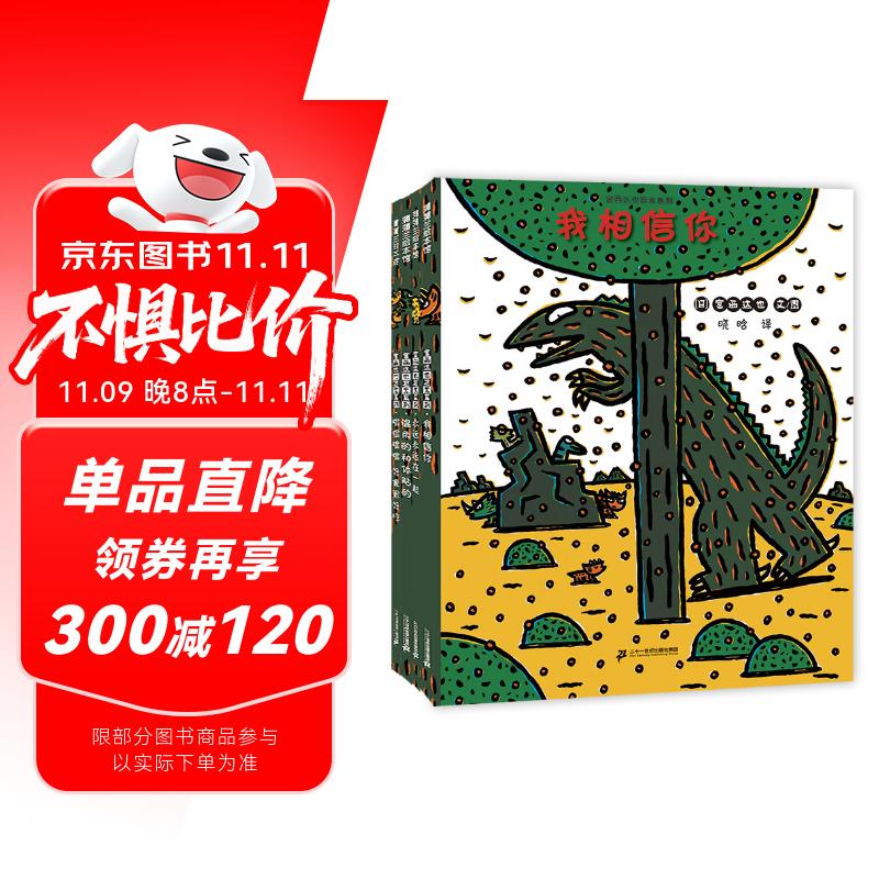 宫西达也恐龙系列绘本第二辑（平装全4册）我相信你/温柔的和体贴的/好像很好吃/永远永远在一起/蒲蒲兰绘本3-6岁 