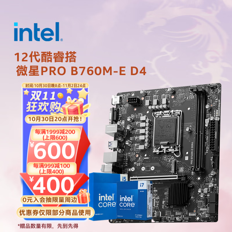 Ӣ�ض���Intel��12�����CPU ΢��B760����CPU��װ ��u��װ ΢�� PRO B760M-E D4 i5-12600KF ��װ